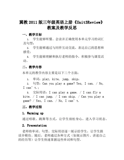 冀教2011版三年级英语上册《Unit3Review》教案及教学反思