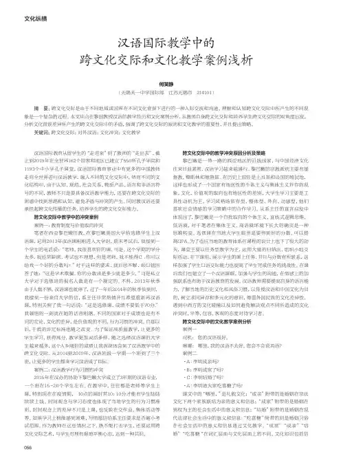 汉语国际教学中的跨文化交际和文化教学案例浅析