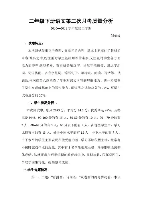二年级下册语文第二次月考质量分析