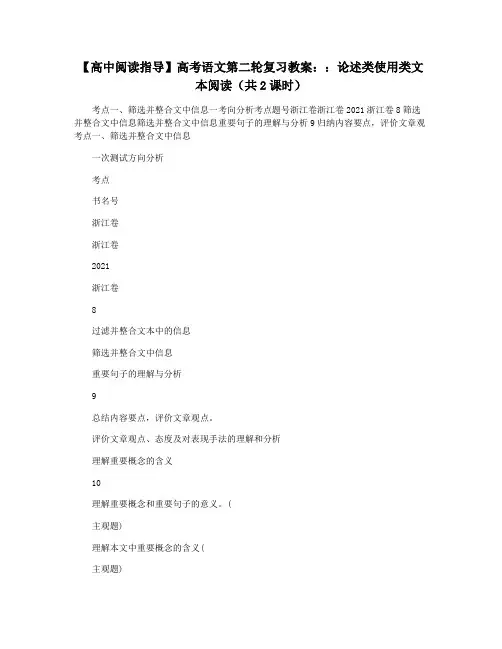 【高中阅读指导】高考语文第二轮复习教案：：论述类使用类文本阅读(共2课时)