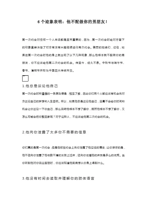 6个迹象表明：他不配做你的男朋友!