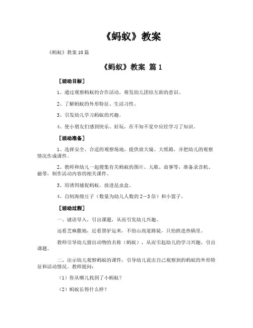 《蚂蚁》教案