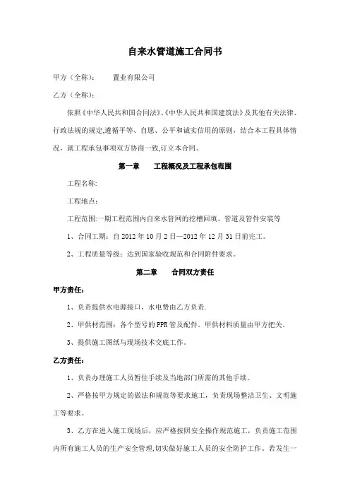 PPR管道施工合同书