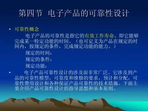 电子产品设计1-2