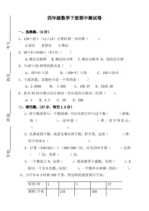 (2020精品版)人教版四年级数学下册期中测试卷带答案