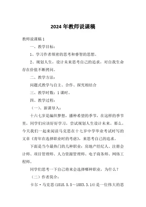 2024年教师说课稿