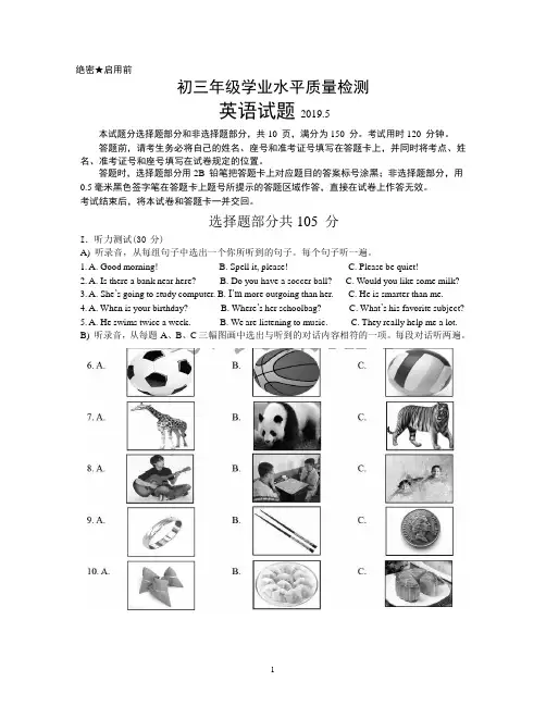 山东省济南市市中区2019第二次模拟英语试题2019.5.9(Word版含答案)