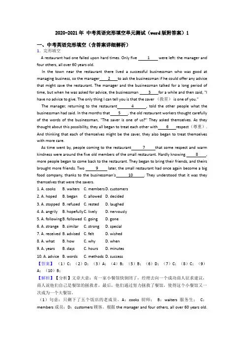 2020-2021年 中考英语完形填空单元测试(word版附答案)1
