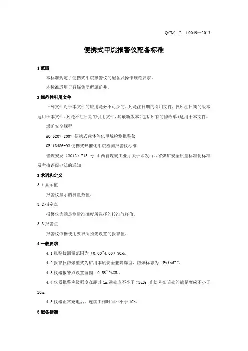 便携式甲烷报警仪配备标准