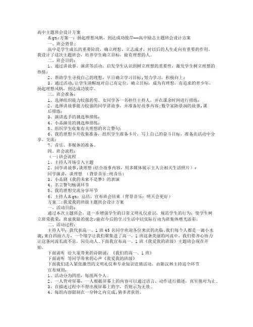 高中生主题班会设计方案