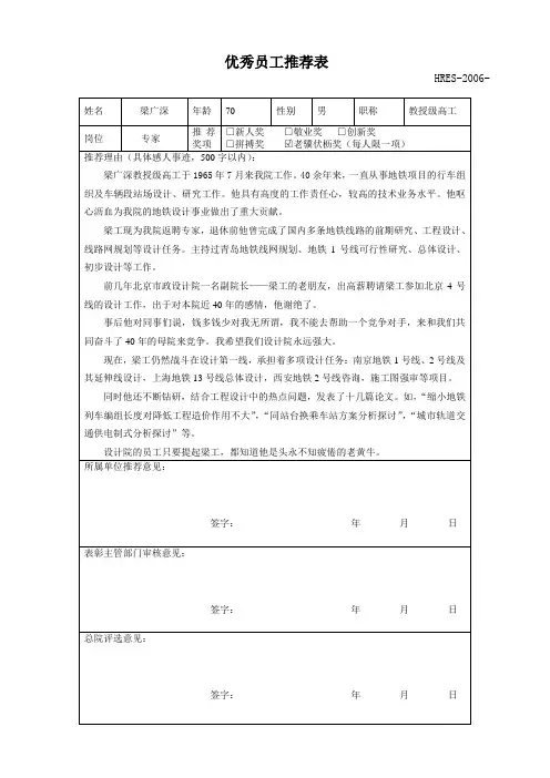 优秀员工推荐表