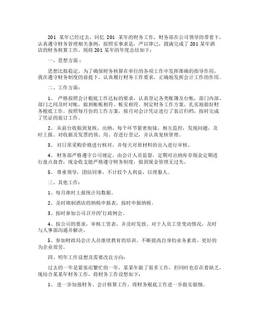 酒店财务部年度工总结ppt