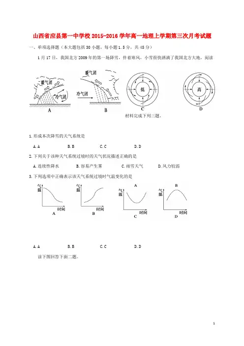 山西省应县第一中学校高一地理上学期第三次月考试题