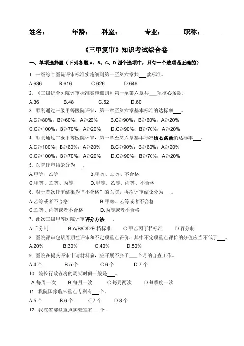 《三甲复审》知识考试综合卷