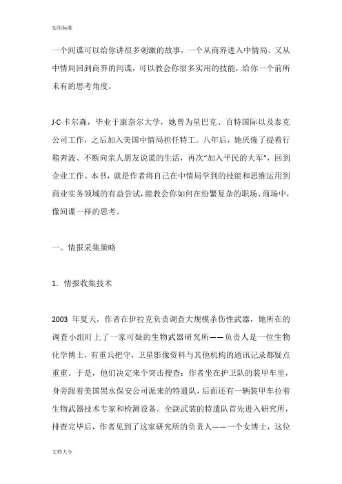 像间谍一样思考(干货版)