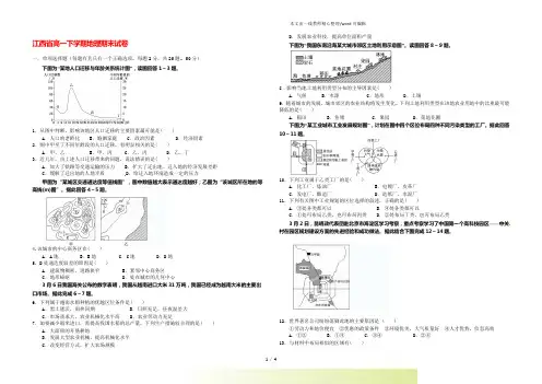 江西省2022年高一下学期地理期末试卷(附答案)