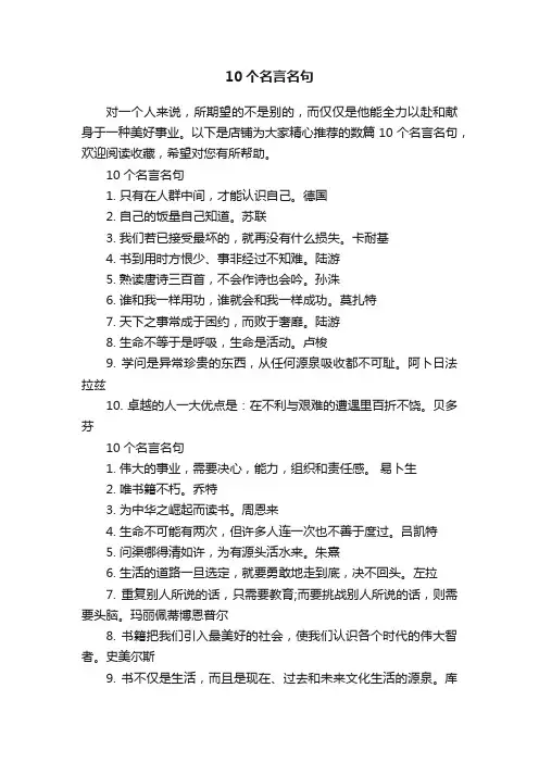 10个名言名句