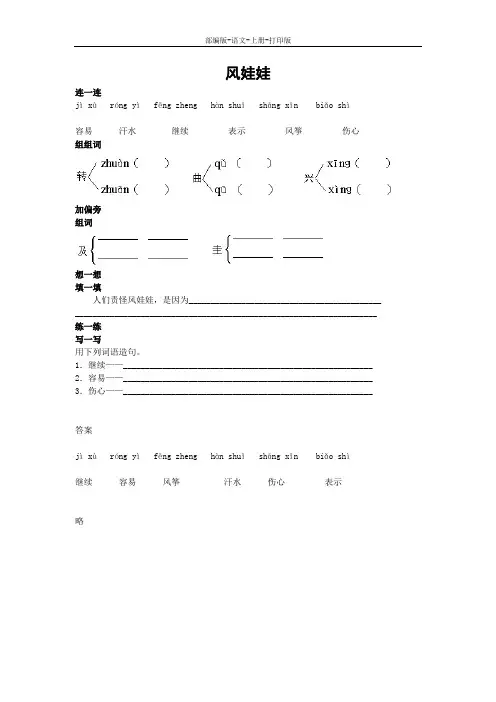 部编版-语文-二年级上册-《风娃娃》课课练