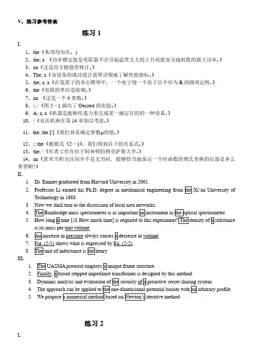 西安电子科技大学研究生【专业英语】(科技英语)教材参考答案