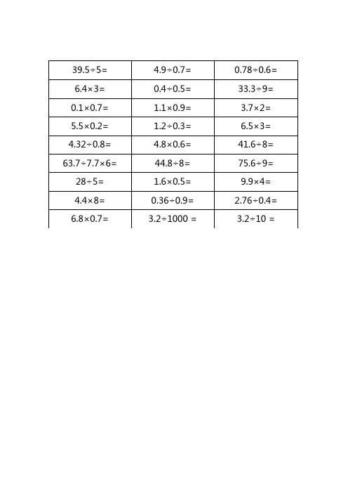 五年级数学小数除法口算题大全600道