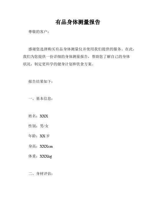 有品身体测量报告