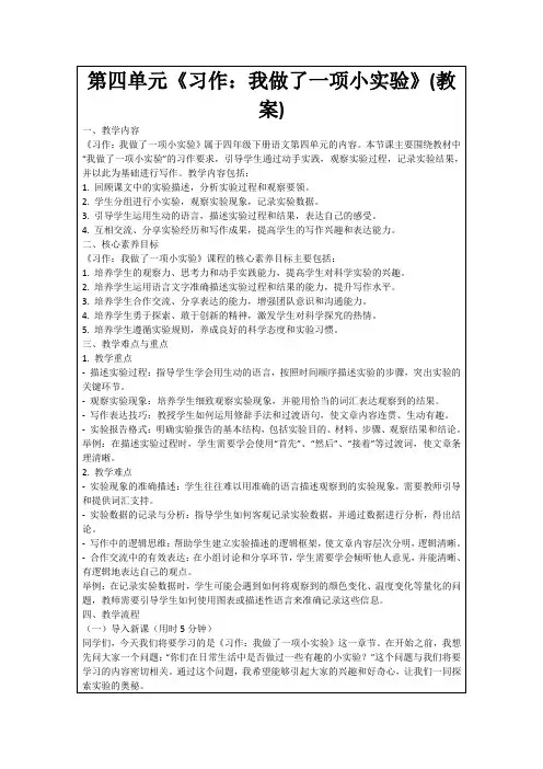 第四单元《习作：我做了一项小实验》(教案)