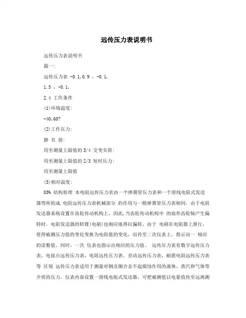 远传压力表说明书