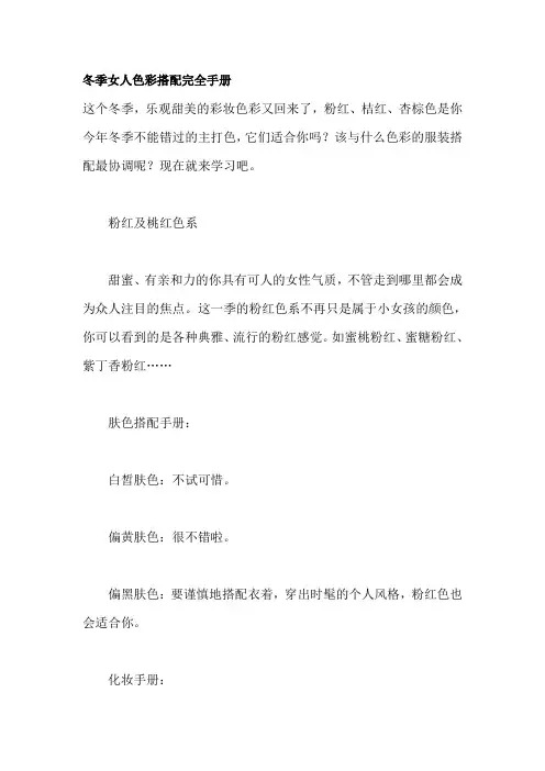 冬季女人色彩搭配完全手册