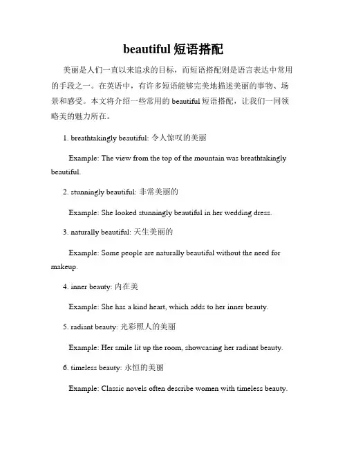 beautiful短语搭配