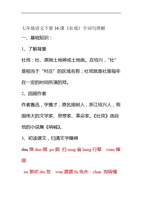 七级语文下册课社戏字词句理解