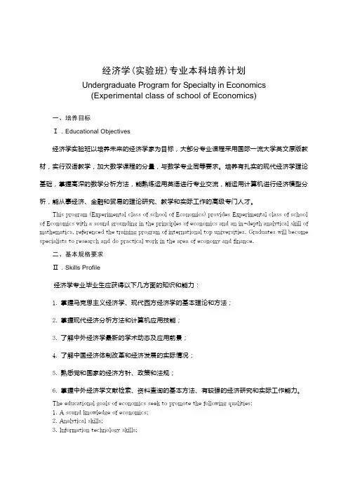 经济学实验班专业本科培养计划