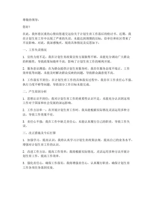 计生工作落后的检讨书
