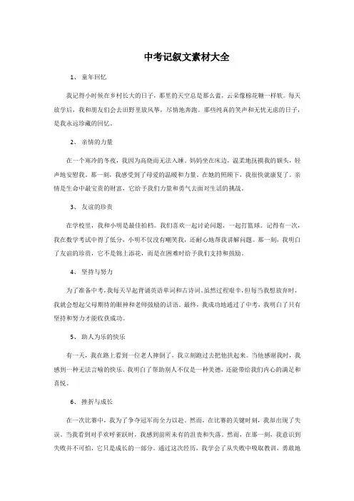 中考记叙文素材大全