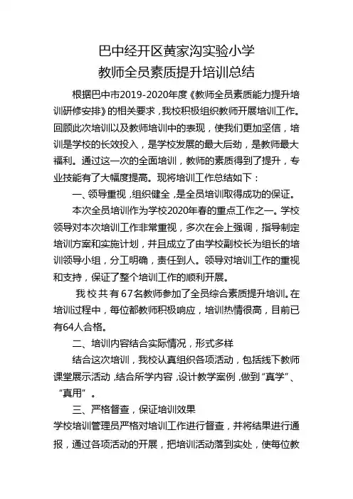 全员素质培训总结