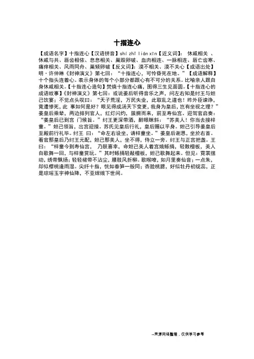 十指连心_