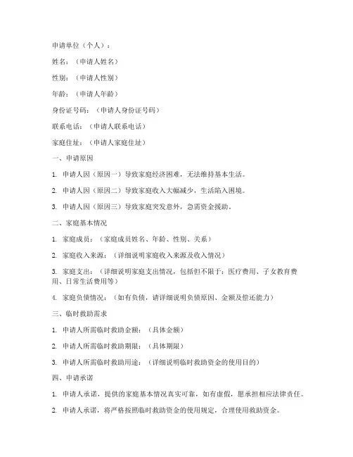 临时救助申请书表模板
