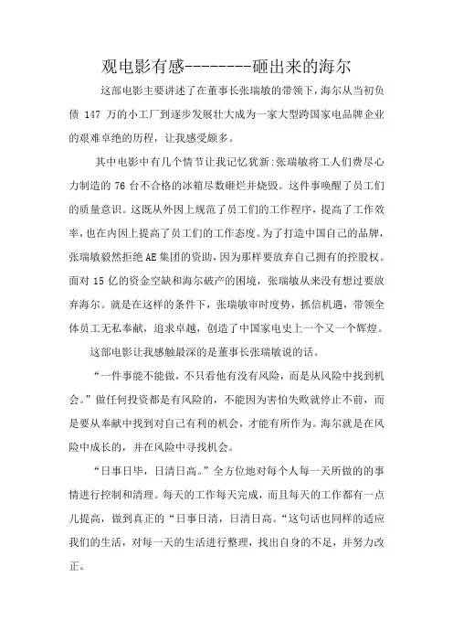 观电影有感-砸出来的海尔