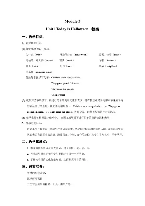 外研版小学英语(一年级起点)五年级上册M 3 Unit 1 Today is Halloween.