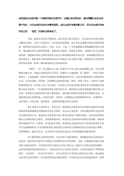 枢纽型社会组织