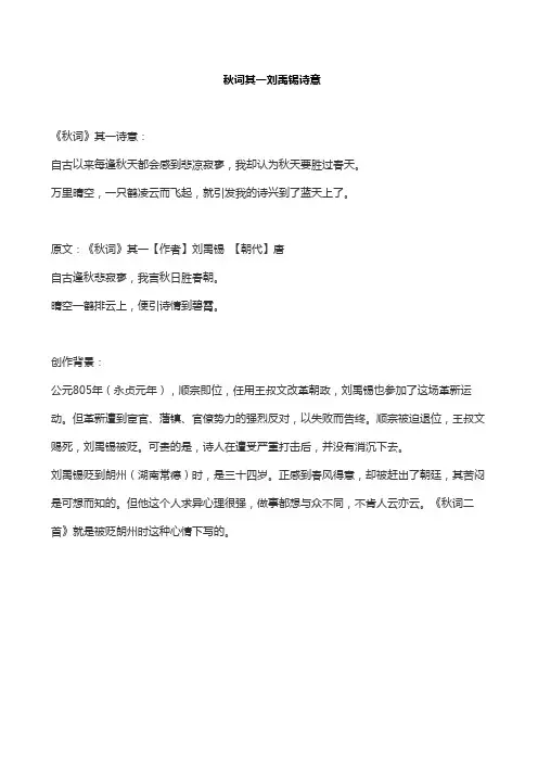 秋词其一刘禹锡诗意
