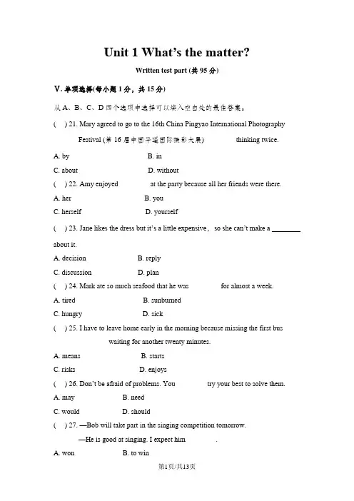 人教新目标八年级英语下册Unit 1单元测试题