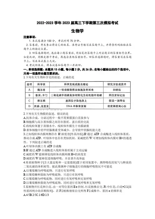 2023届河北省部分示范性高中高三三模生物学