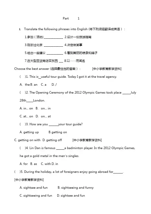 牛津版上海版七年级下册 unit 1 writing a travel guide同步