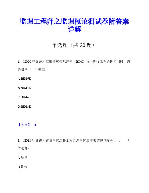 监理工程师之监理概论测试卷附答案详解