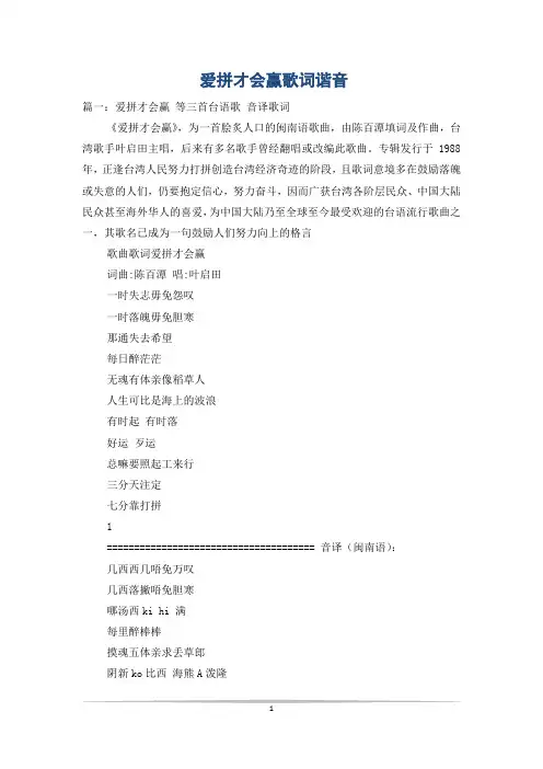 爱拼才会赢歌词谐音