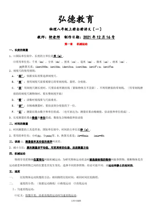 人教版物理八年级上册全册知识点总结