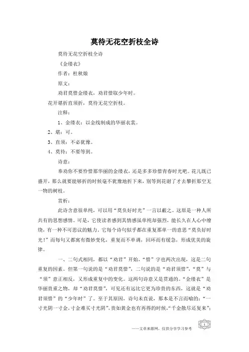 莫待无花空折枝全诗