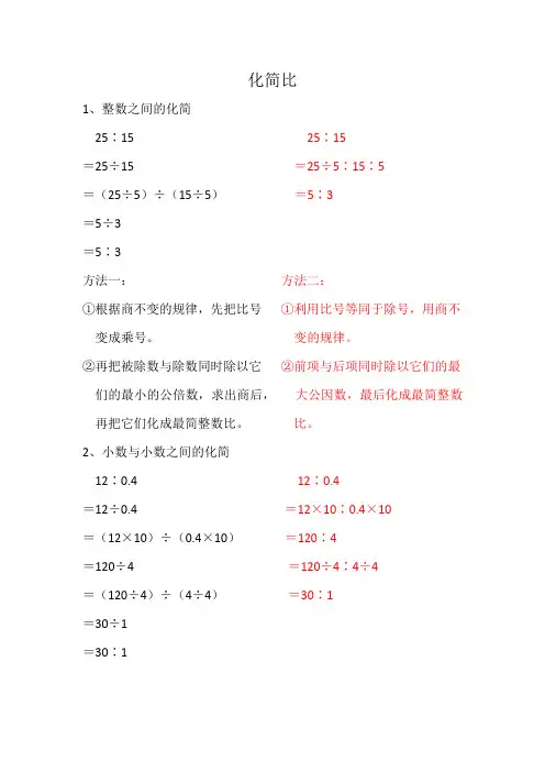 化简比与求比值方法