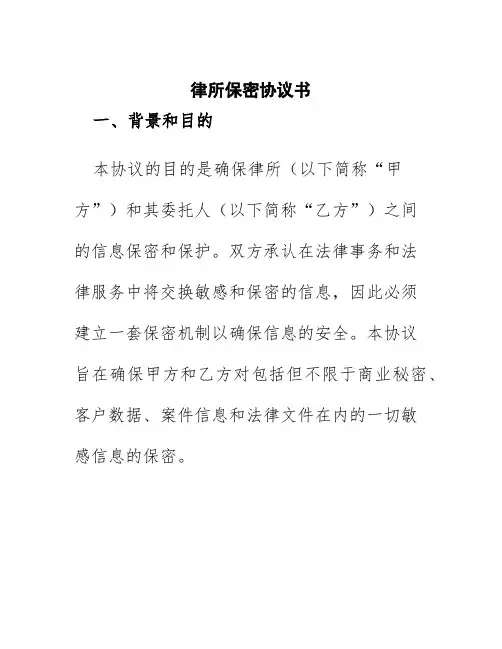 律所保密协议书