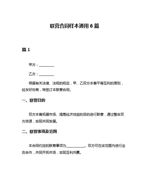 联营合同样本通用6篇
